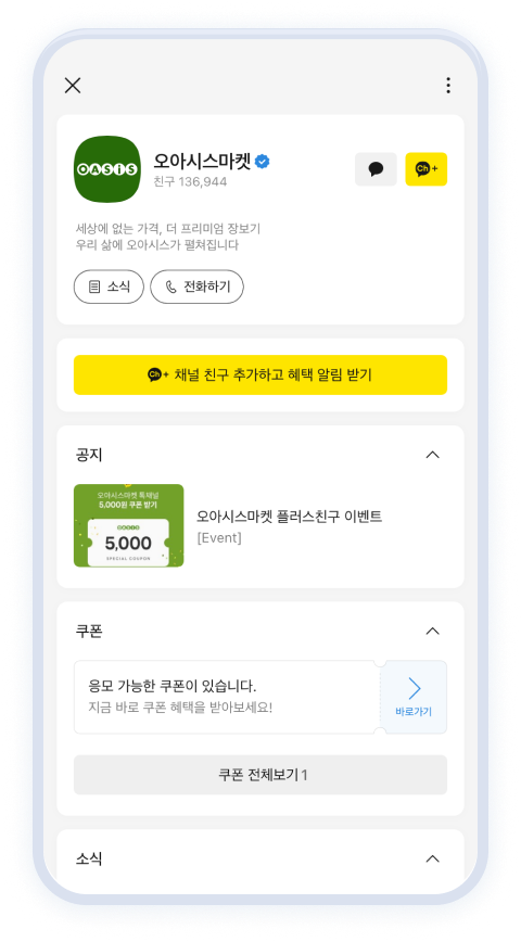카카오톡채널 홈 1