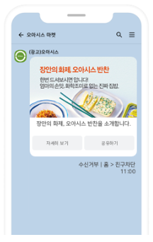 친구톡 와이드형 예시 이미지