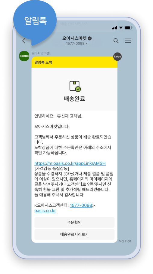 알림톡 예시 이미지