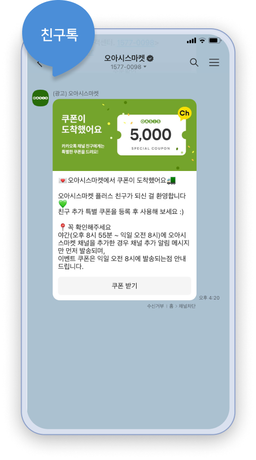 친구톡 예시 이미지